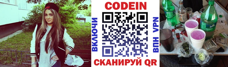Купить Лыткарино Codein Purple Drank